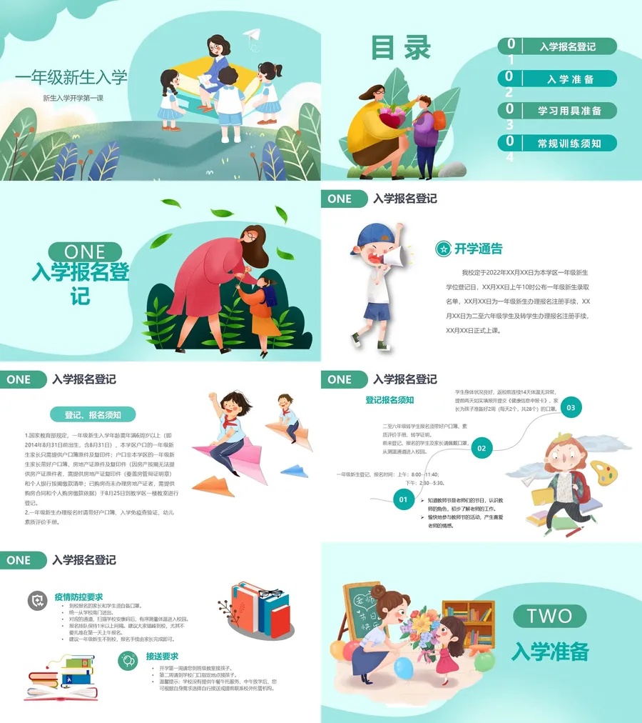 15-13-一年级开学第一课.webp