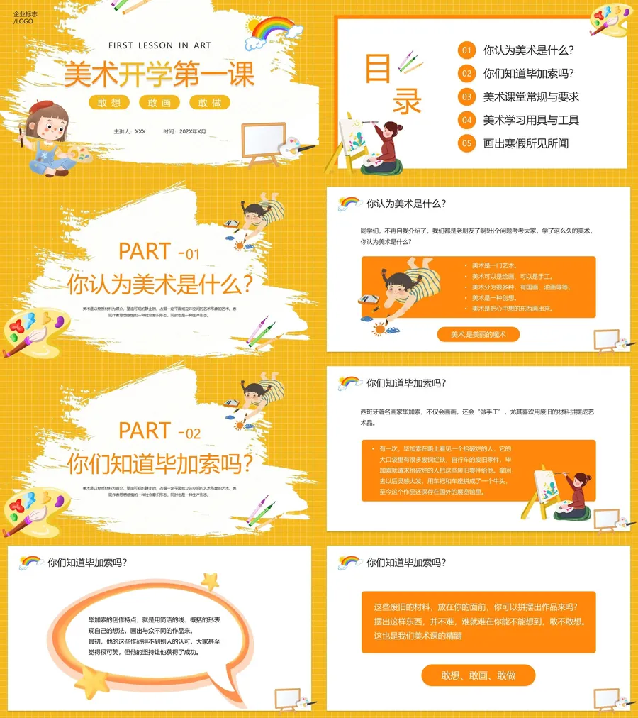 更 (3)-27-美术开学第一课.webp