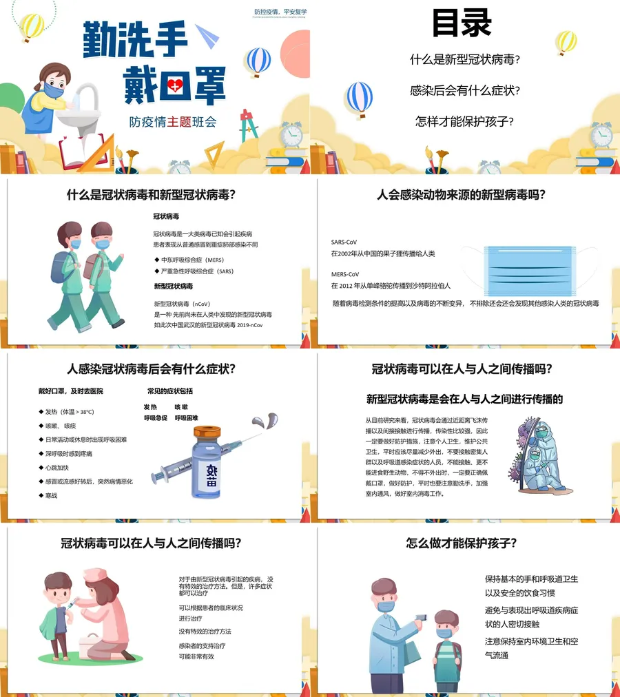 39-12-小学开学第一课.webp