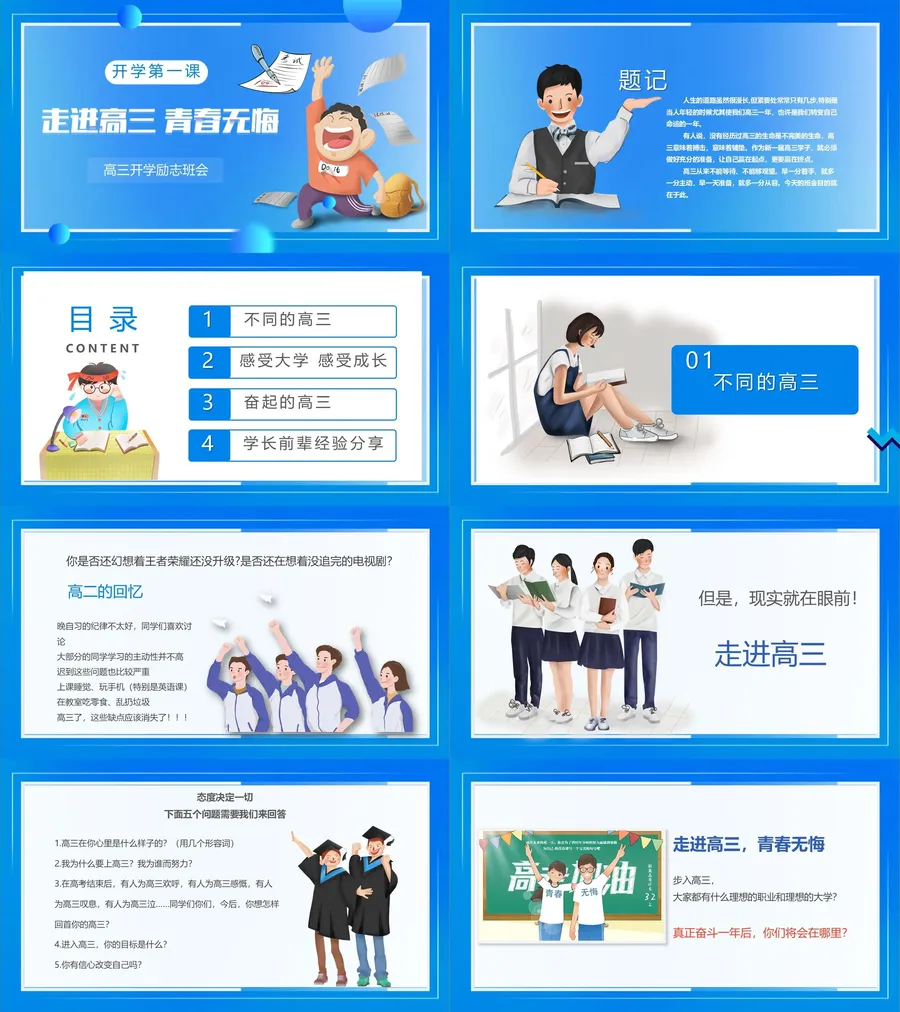 7-17-高三开学第一课.webp