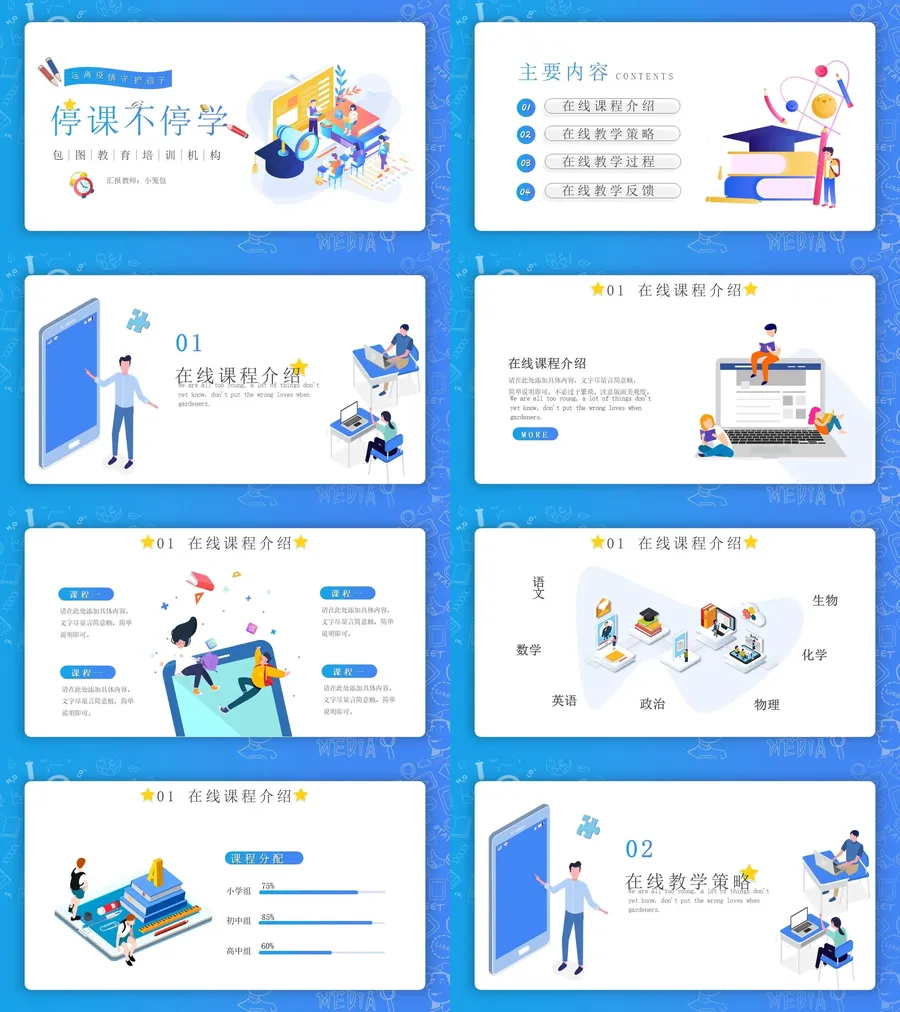 (1)-08-线上家长会.webp