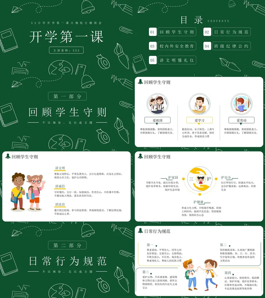 8-03-开学立规矩.webp