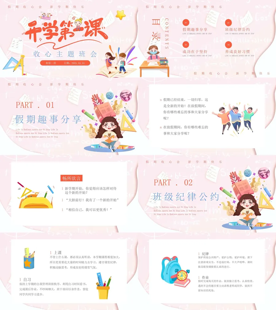 26-04-开学收心.webp