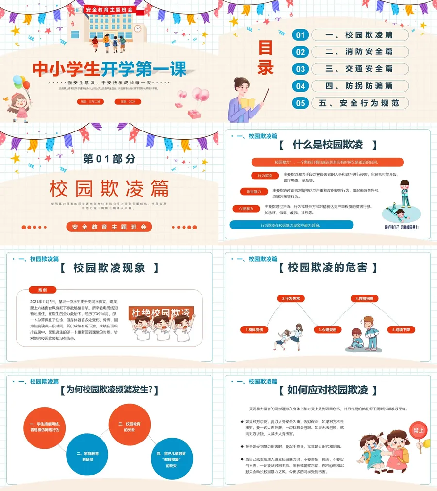 1-12-小学开学第一课.webp