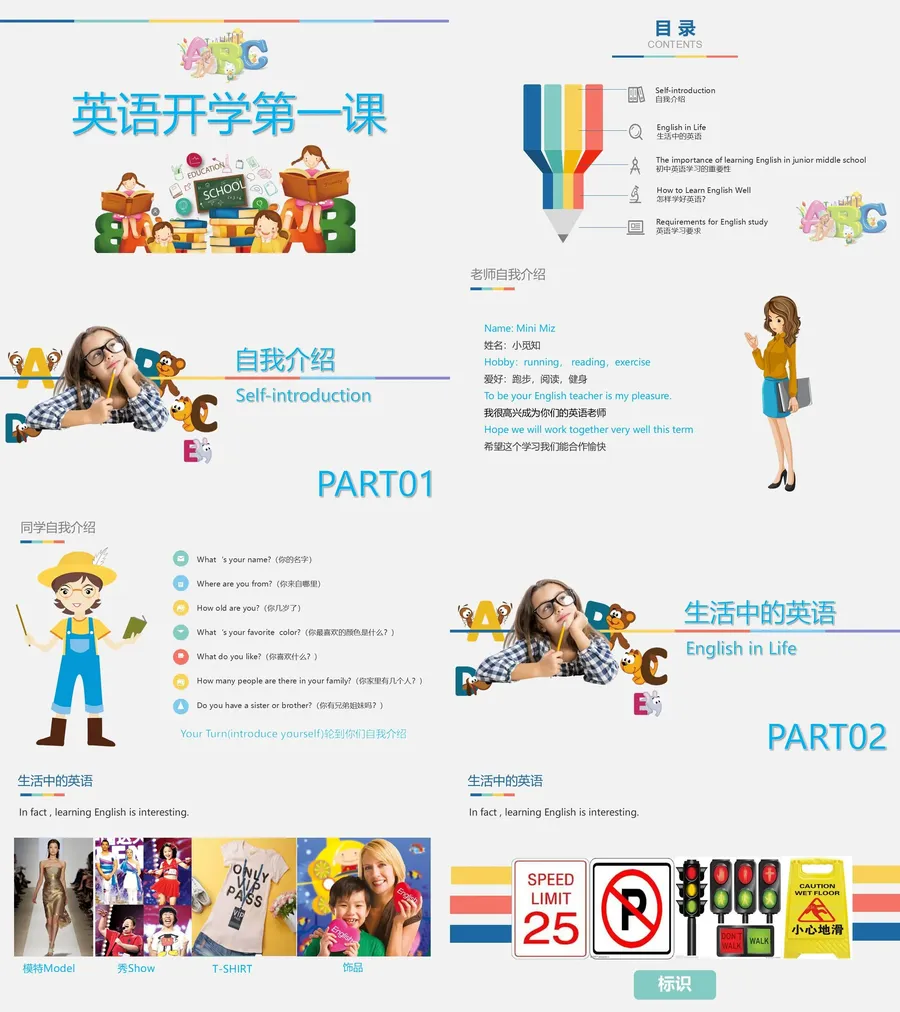 13-24-英语开学第一课.webp
