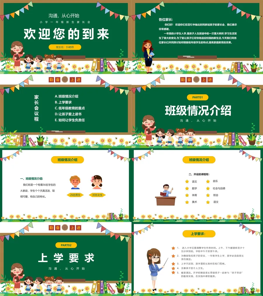 8-05-开学家长会.webp