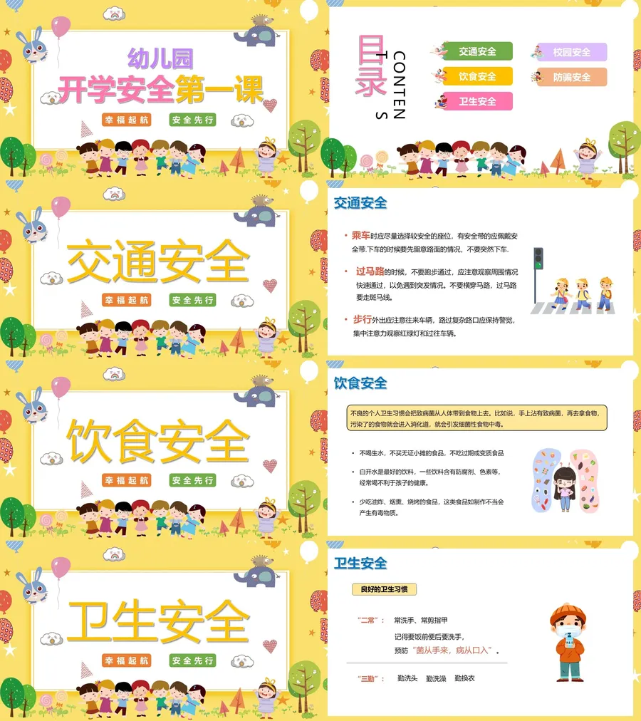 1-07-开学安全教育.webp