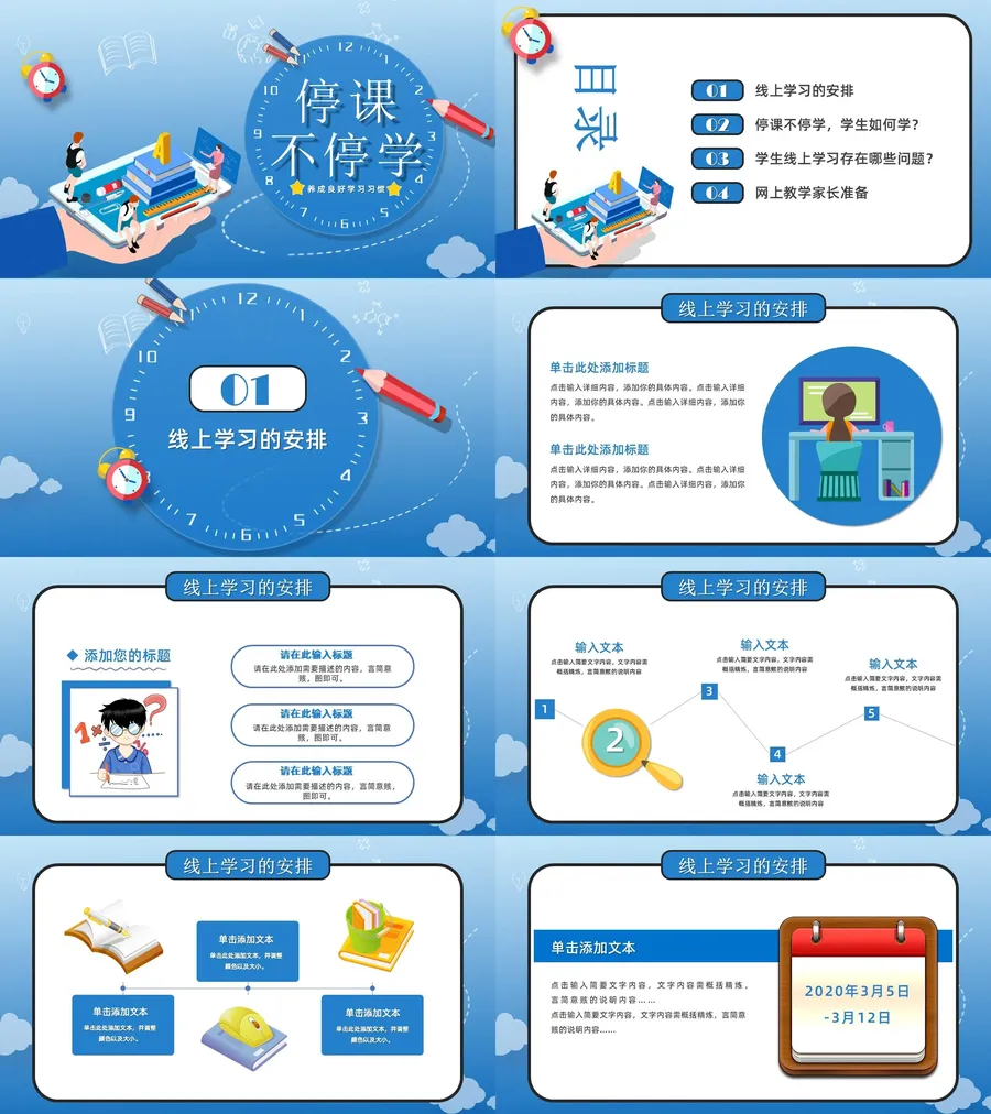(4)-09-停课不停学班会.webp