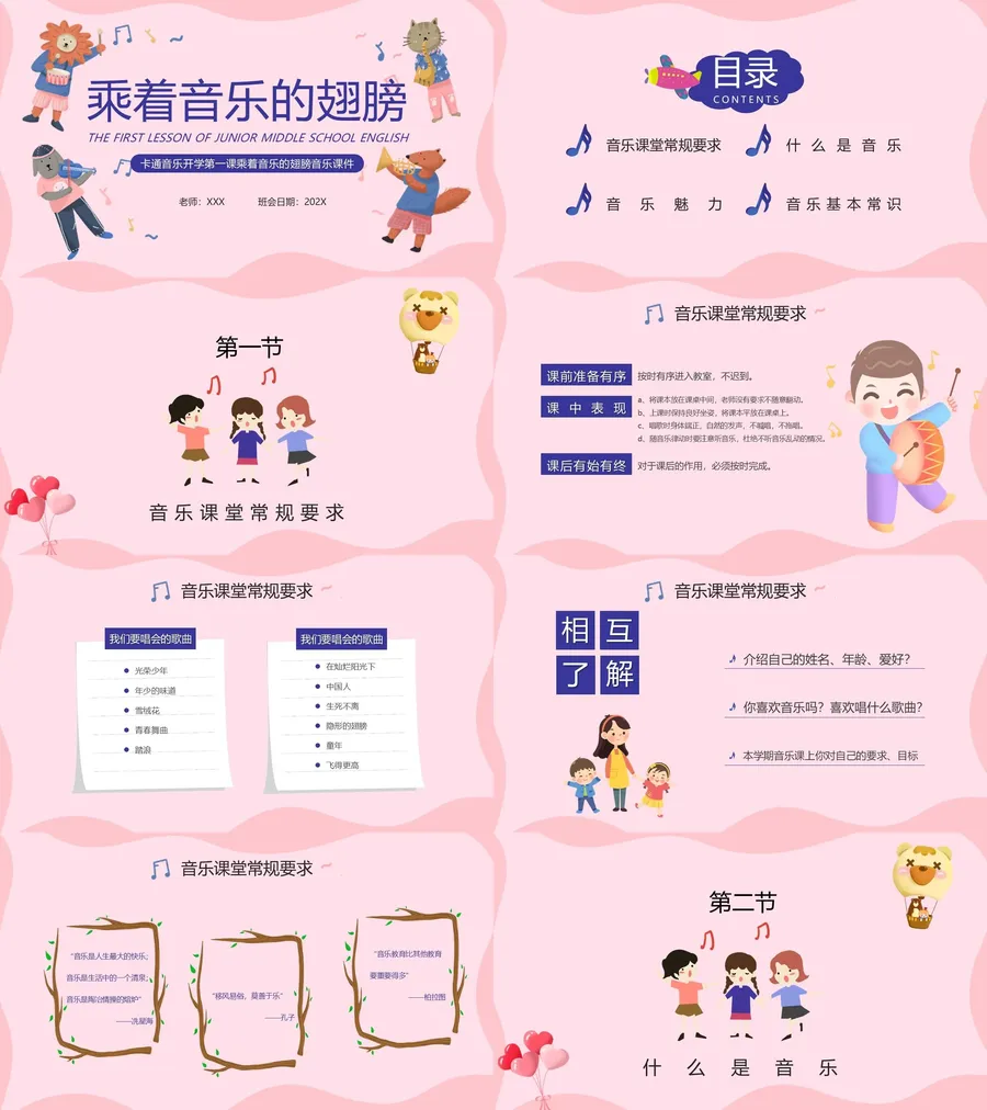 4-25-音乐开学第一课.webp