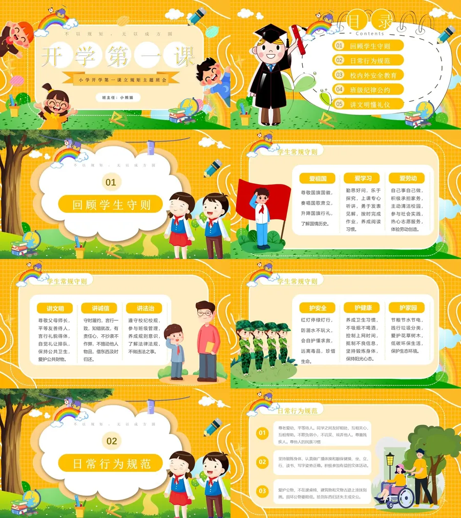 14-03-开学立规矩.webp