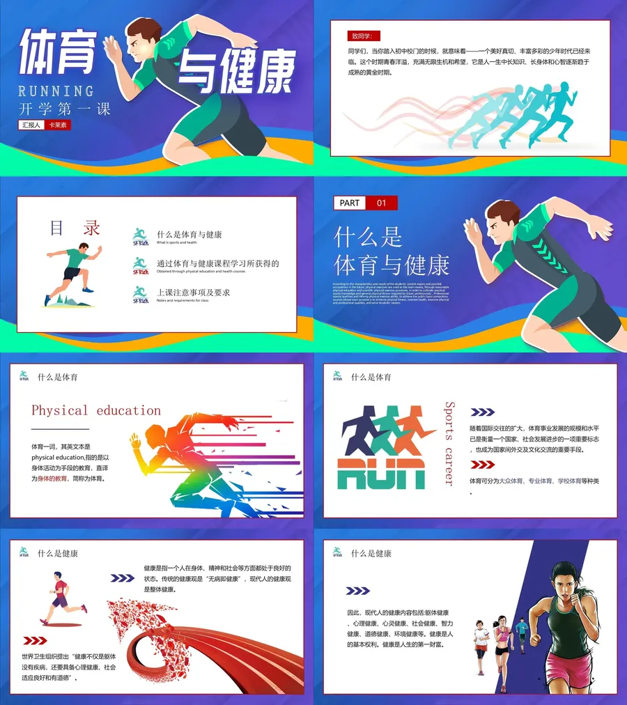 10-28-体育开学第一课.webp