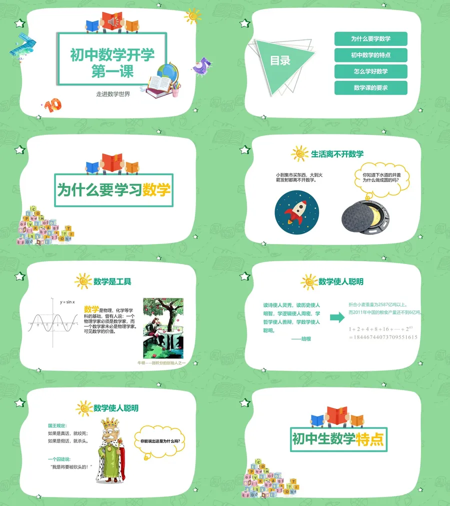 数学6-22-数学开学第一课.webp