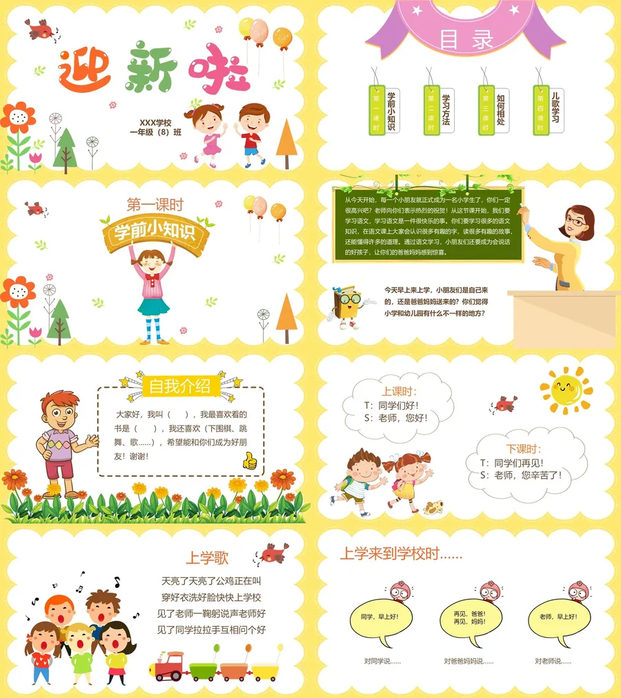 22-13-一年级开学第一课.webp