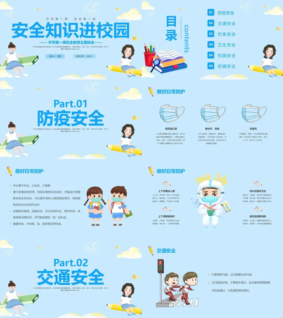 1-新增07开学第一课.webp
