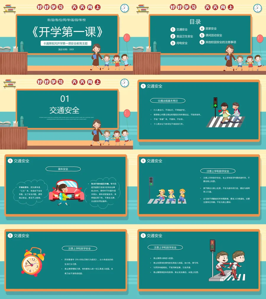 2-07-开学安全教育.webp