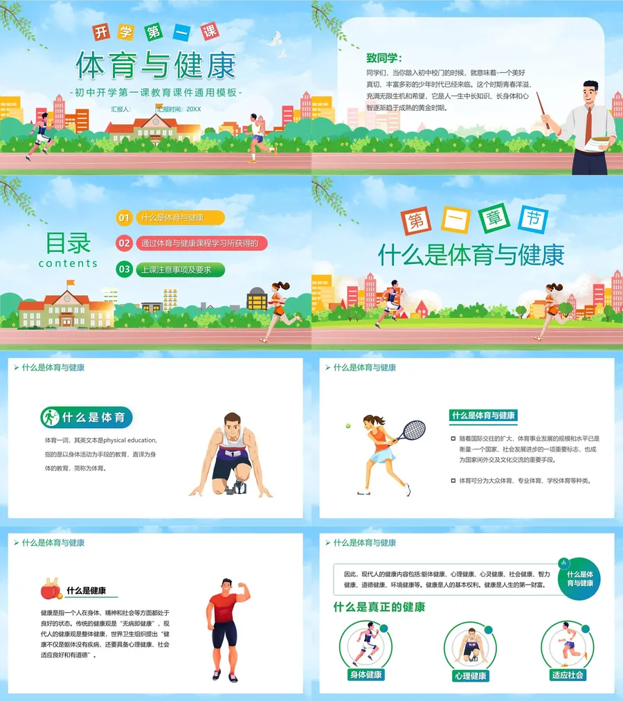 8-15-初中开学第一课.webp