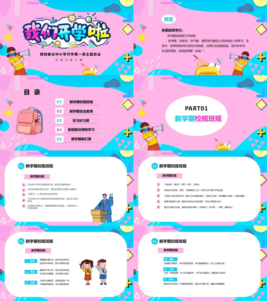 8-12-小学开学第一课.webp