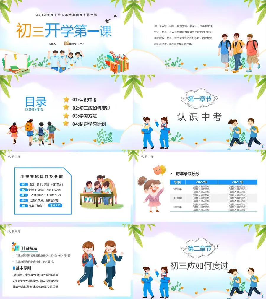 18-15-初中开学第一课.webp