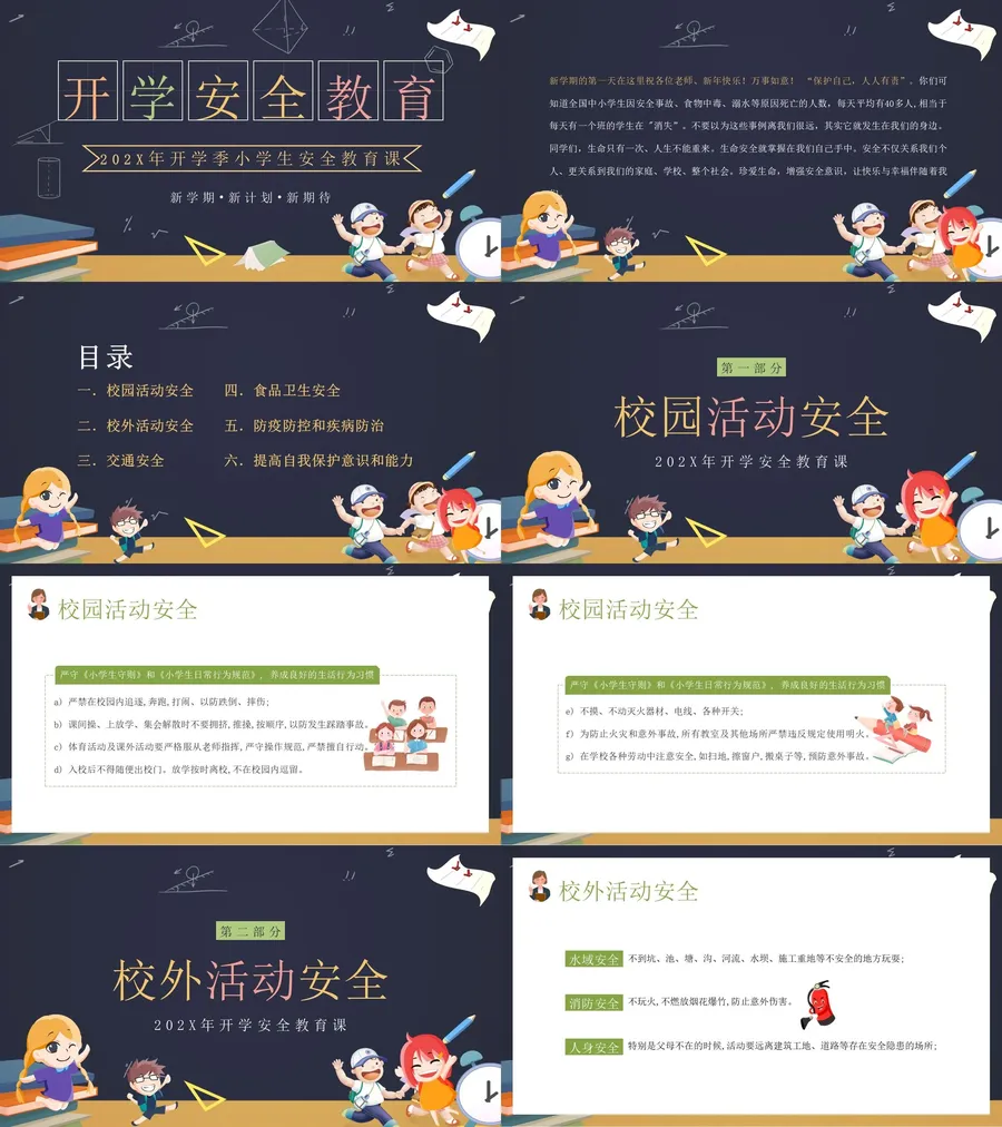 23-12-小学开学第一课.webp