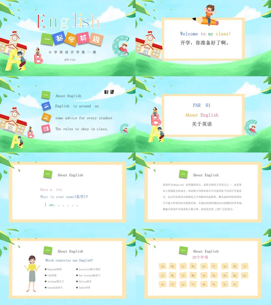 11-24-英语开学第一课.webp