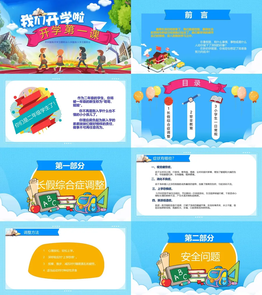 16-31-开学第一课通用款.webp