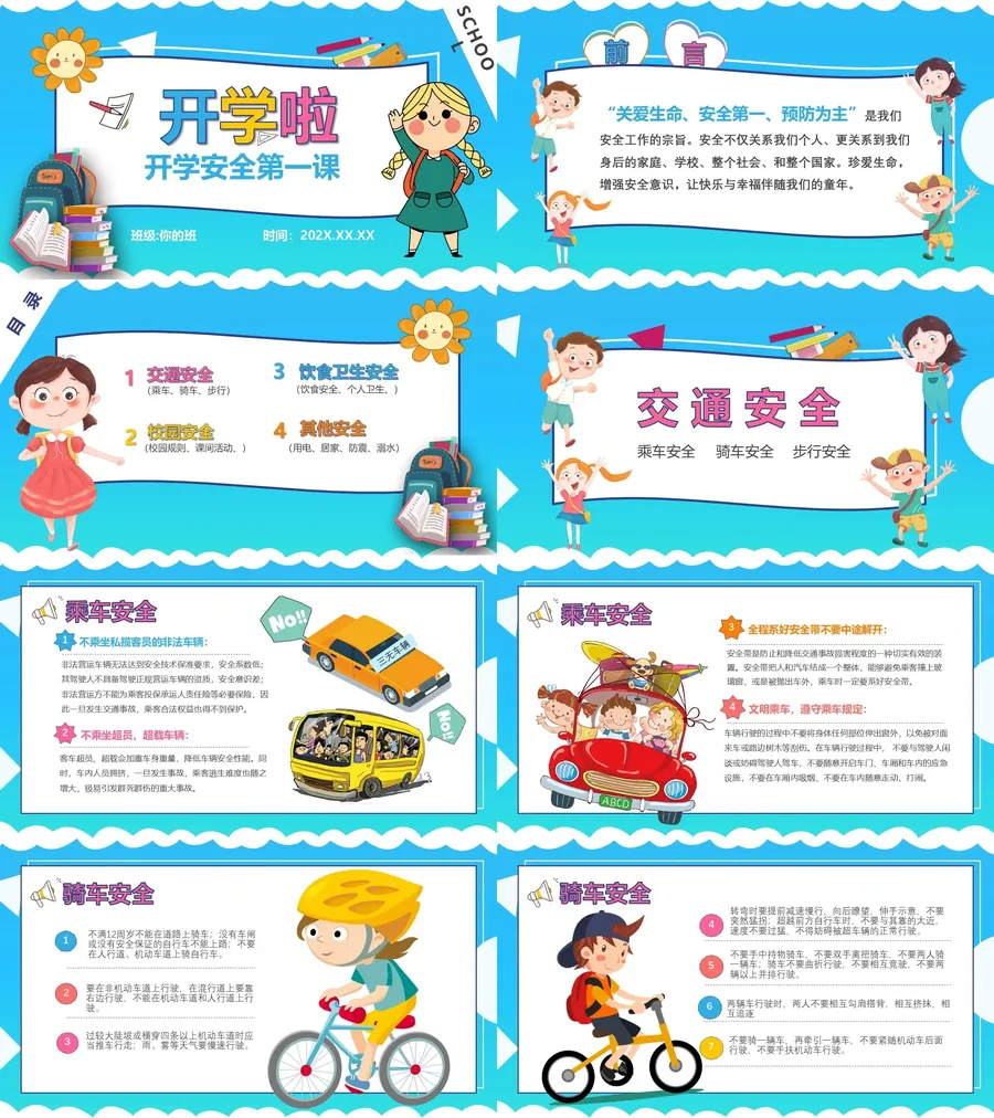 5-07-开学安全教育.webp