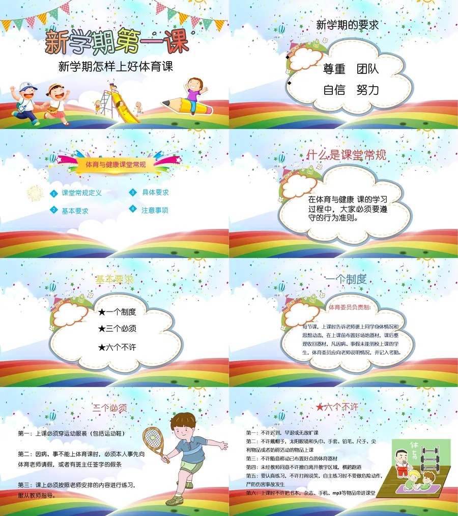 5-28-体育开学第一课.webp