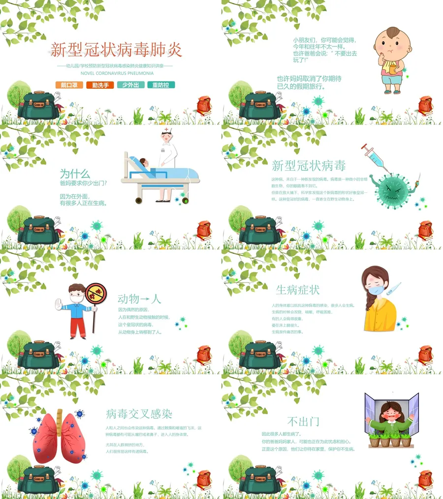 4-11-幼儿园开学第一课.webp