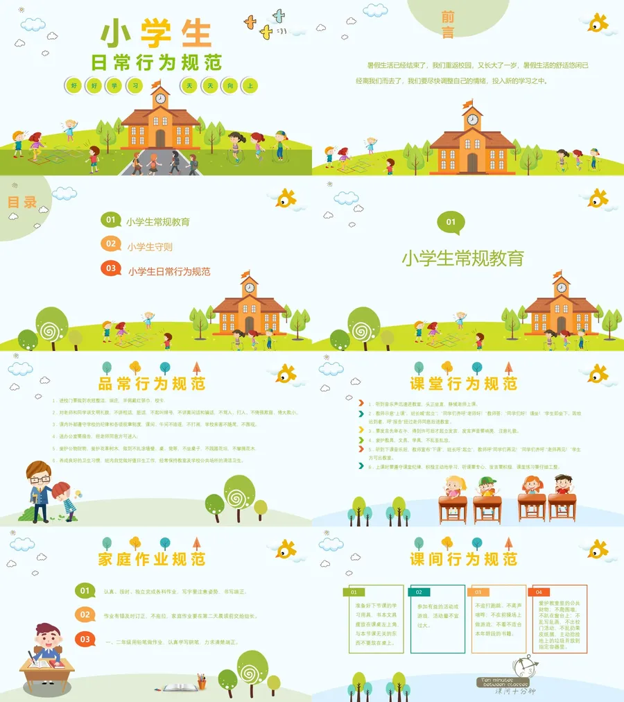 13-13-一年级开学第一课.webp