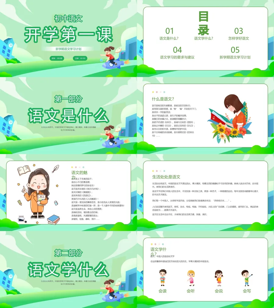 25-15-初中开学第一课.webp