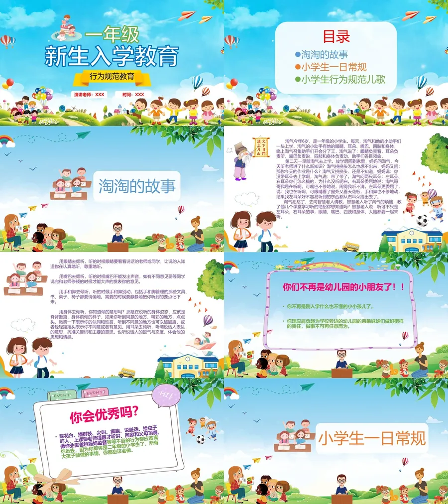 17-13-一年级开学第一课.webp