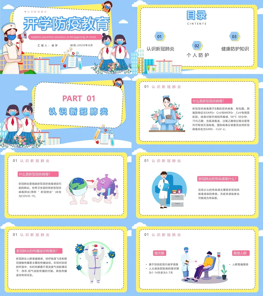 40-12-小学开学第一课.webp