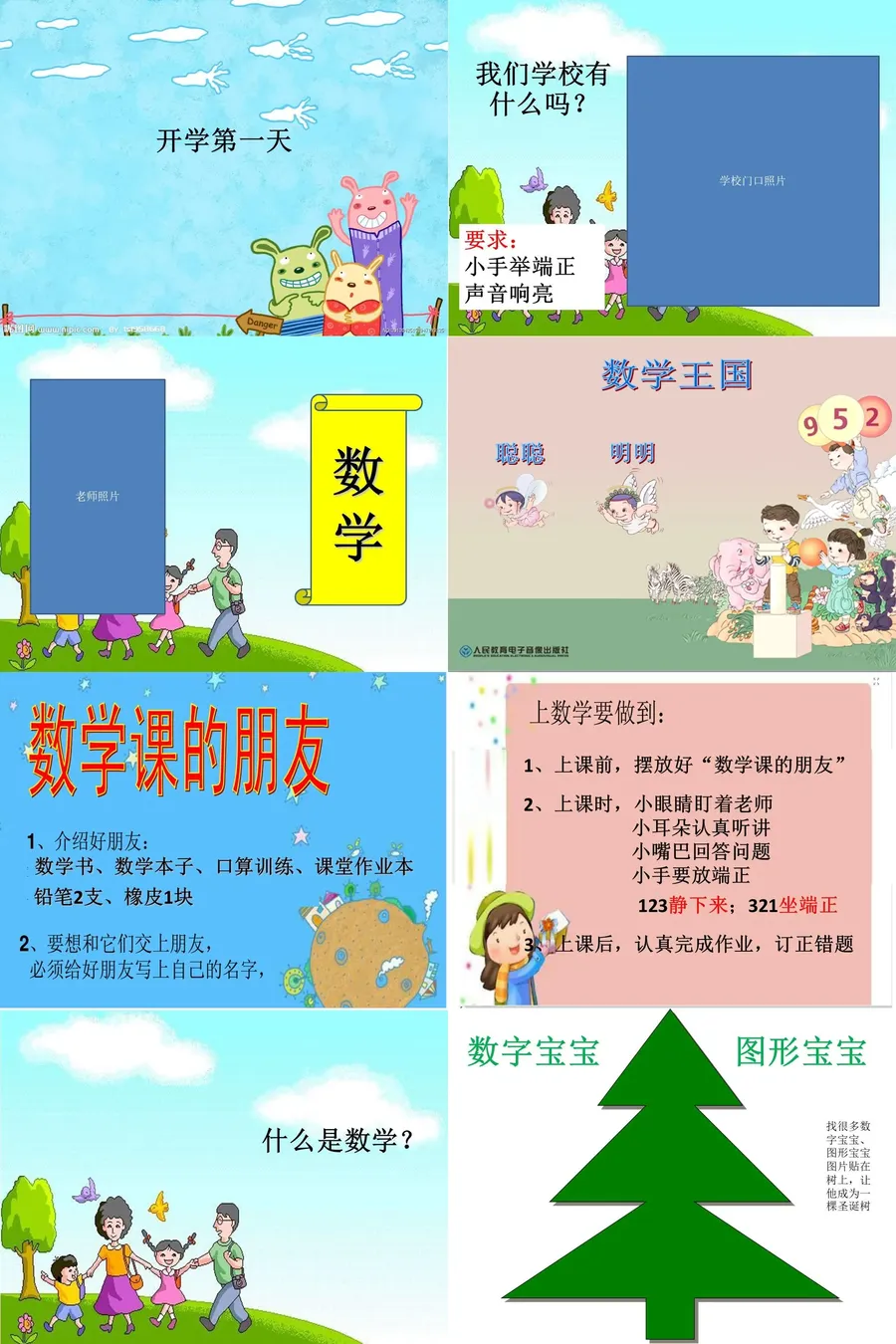 数学15-22-数学开学第一课.webp