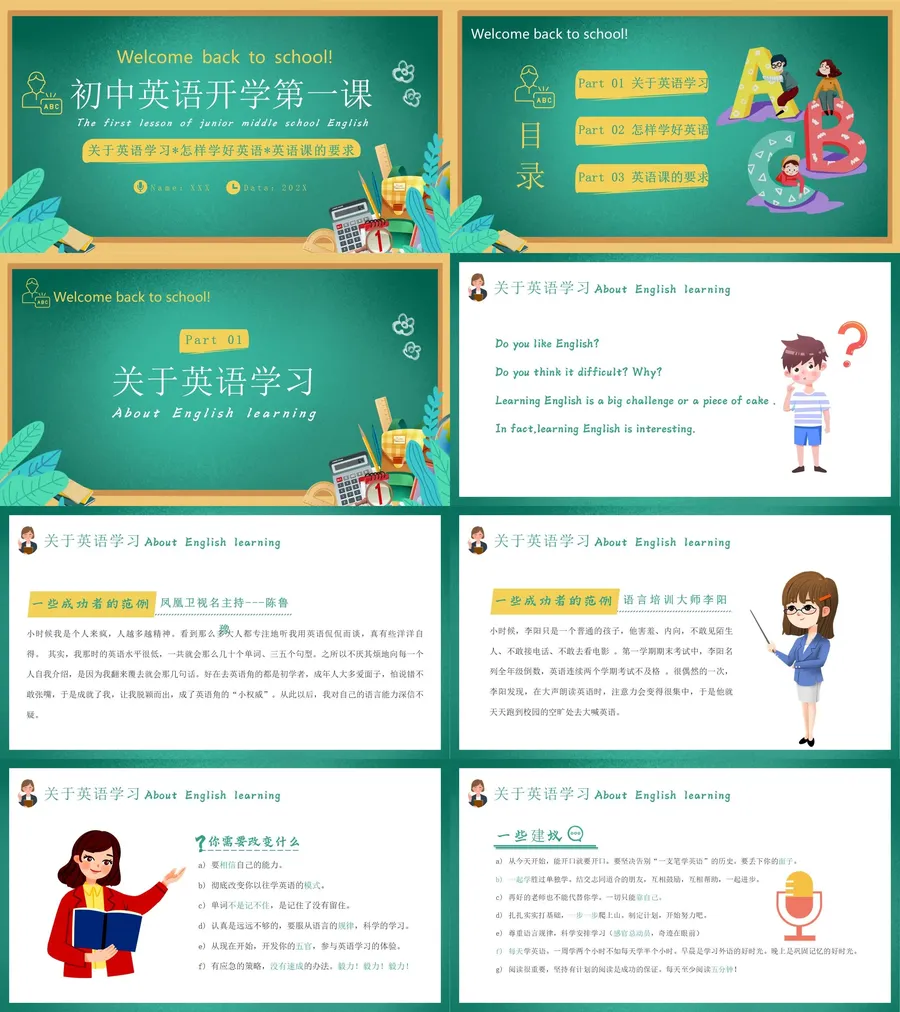 20-15-初中开学第一课.webp