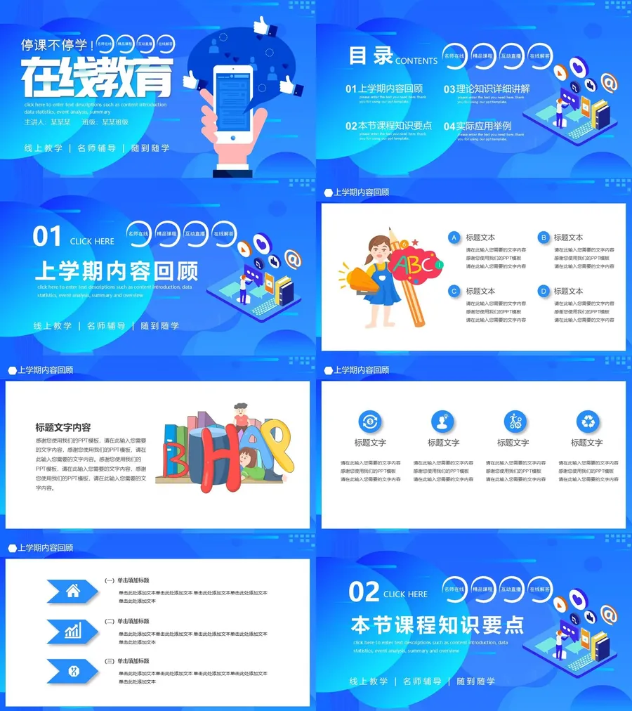 (11)-08-线上家长会.webp