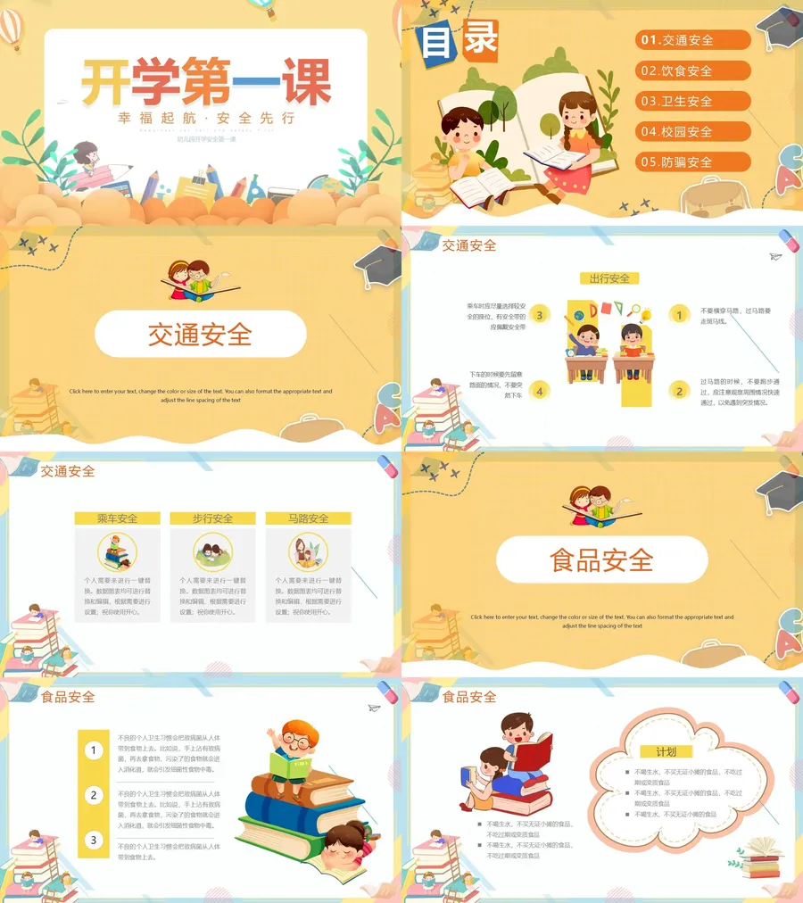 11-07-开学安全教育.webp