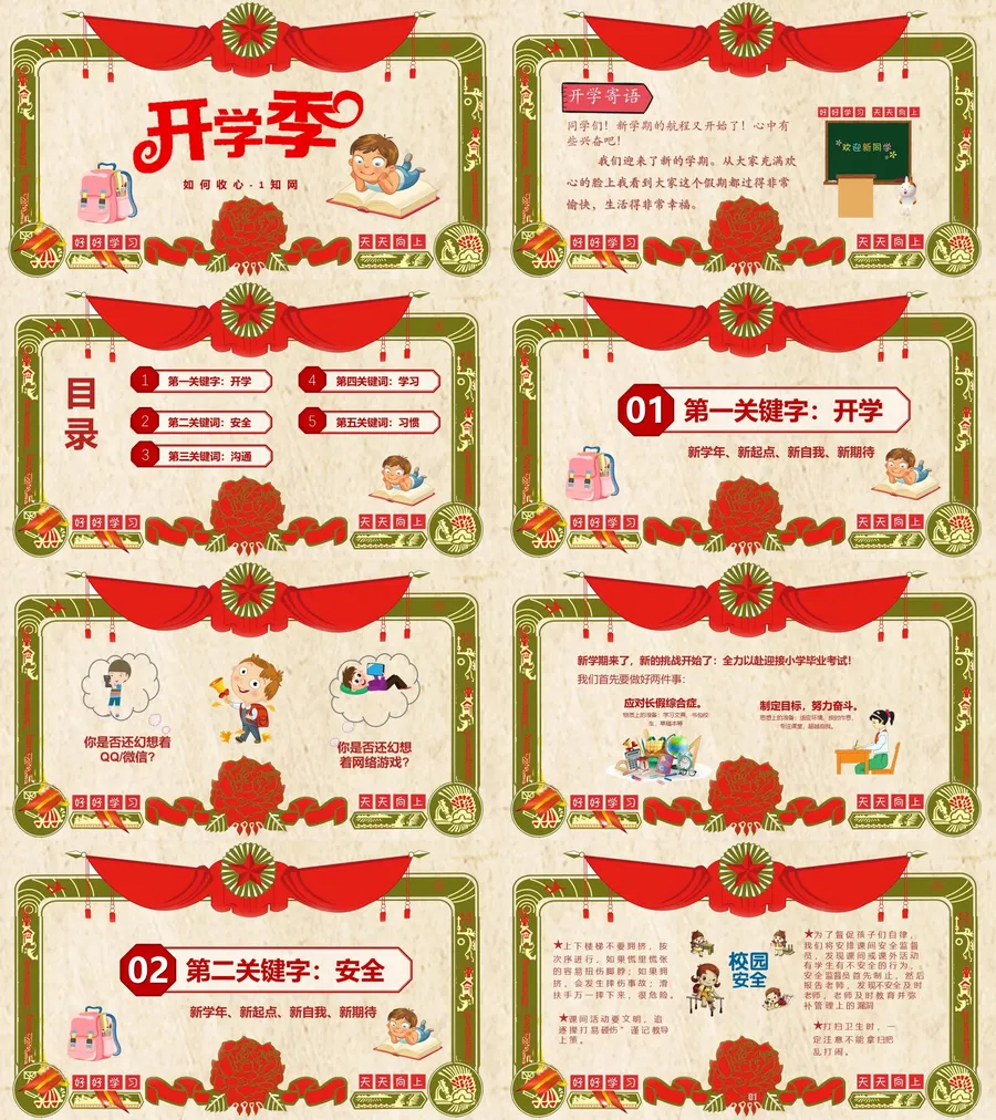 17-04-开学收心.webp