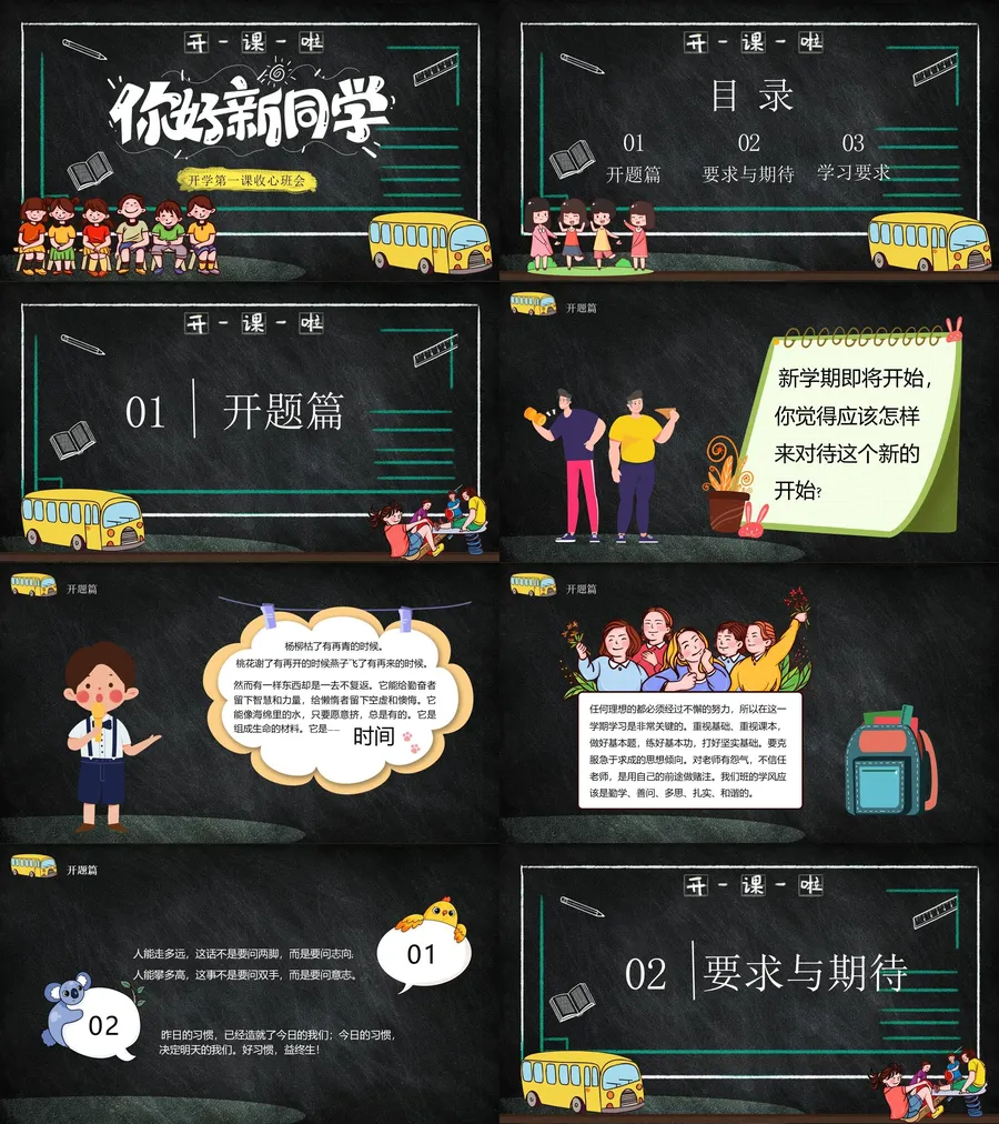 20-04-开学收心.webp