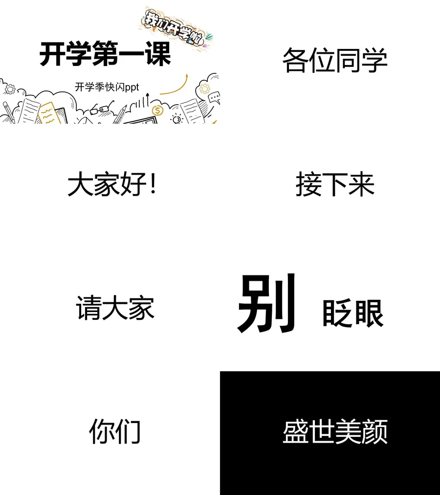 32-02-开学快闪.webp