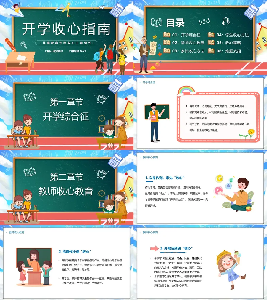 2-06-开学第一课班会.webp