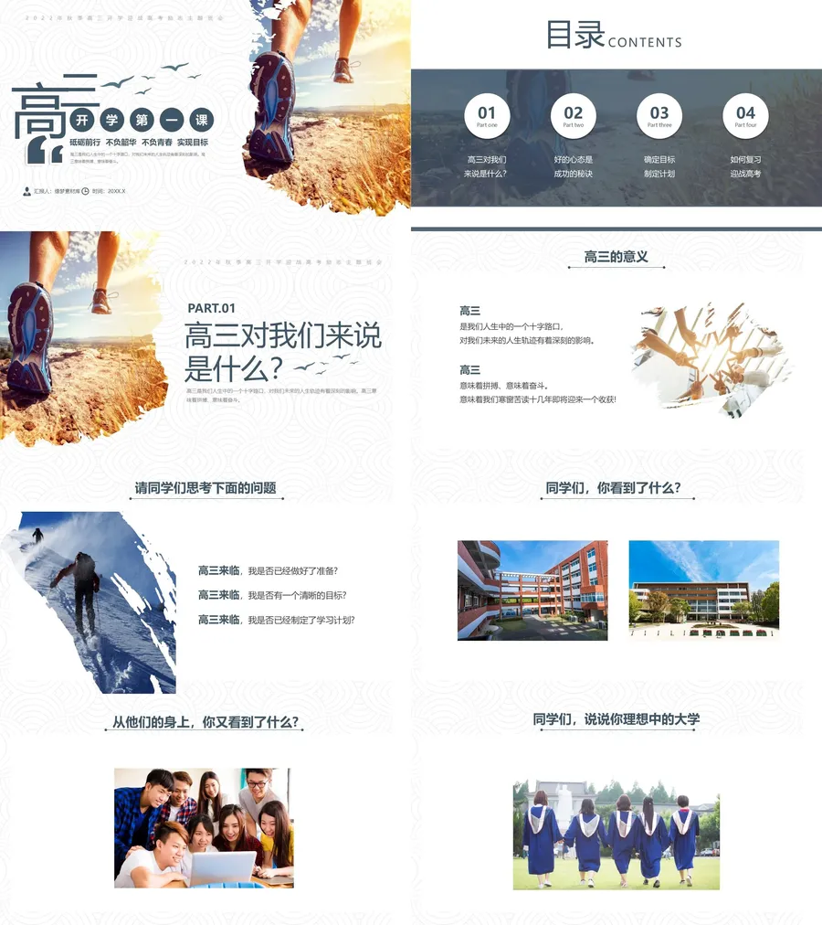 8-17-高三开学第一课.webp