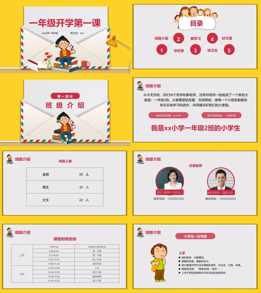 10-13-一年级开学第一课.webp