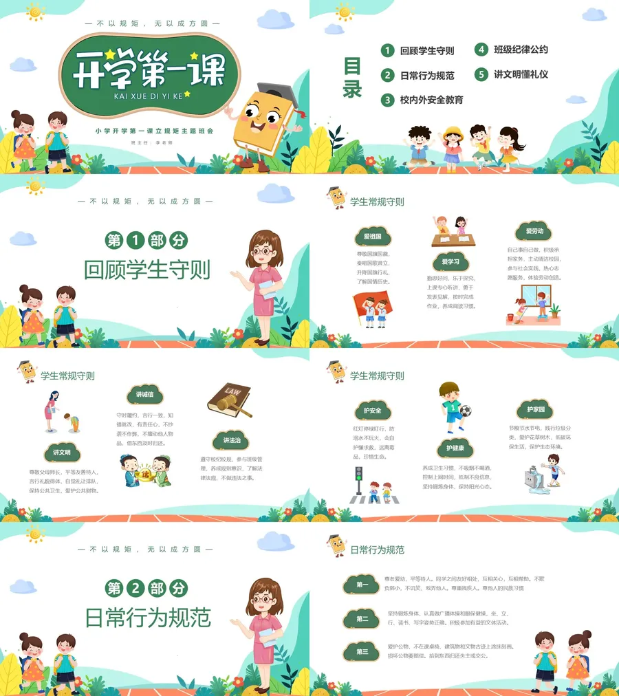 31-12-小学开学第一课.webp