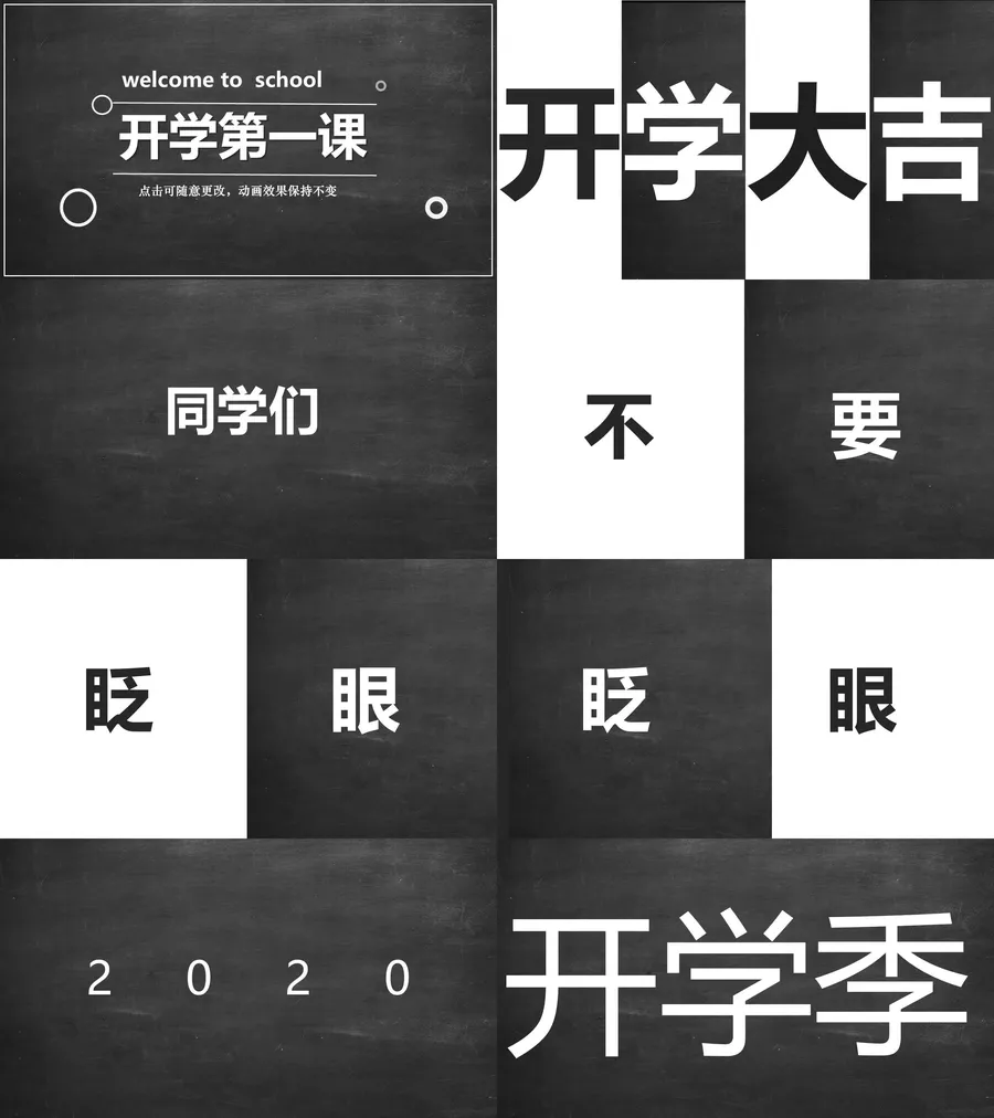 8-02-开学快闪.webp