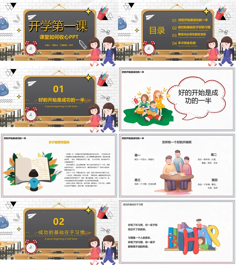 8-04-开学收心.webp