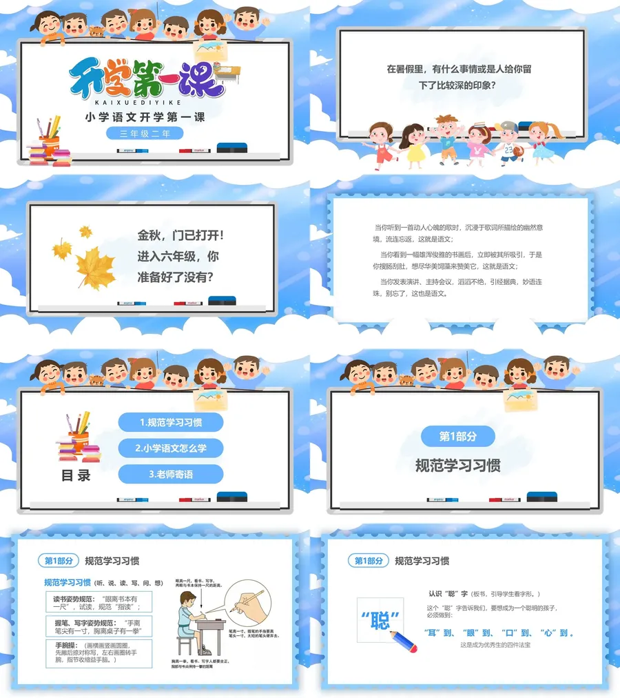 8-23-语文开学第一课.webp