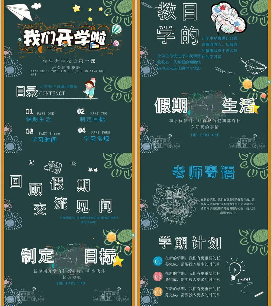 19-04-开学收心.webp