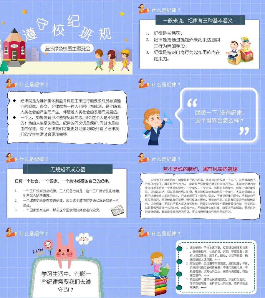 10-03-开学立规矩.webp