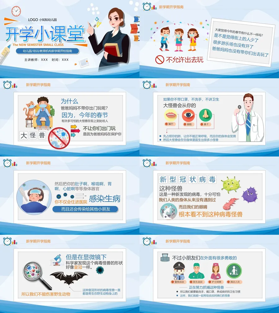 5-11-幼儿园开学第一课.webp