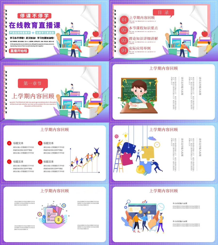 (10)-09-停课不停学班会.webp